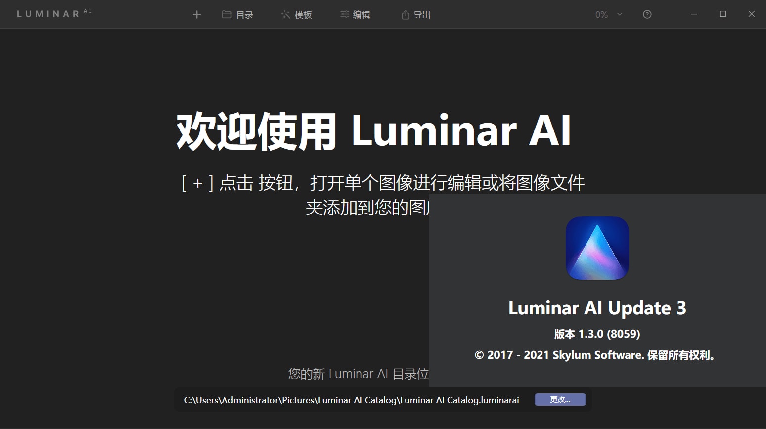 Skylum Luminar AI 1.5.3.10043中文破解版 