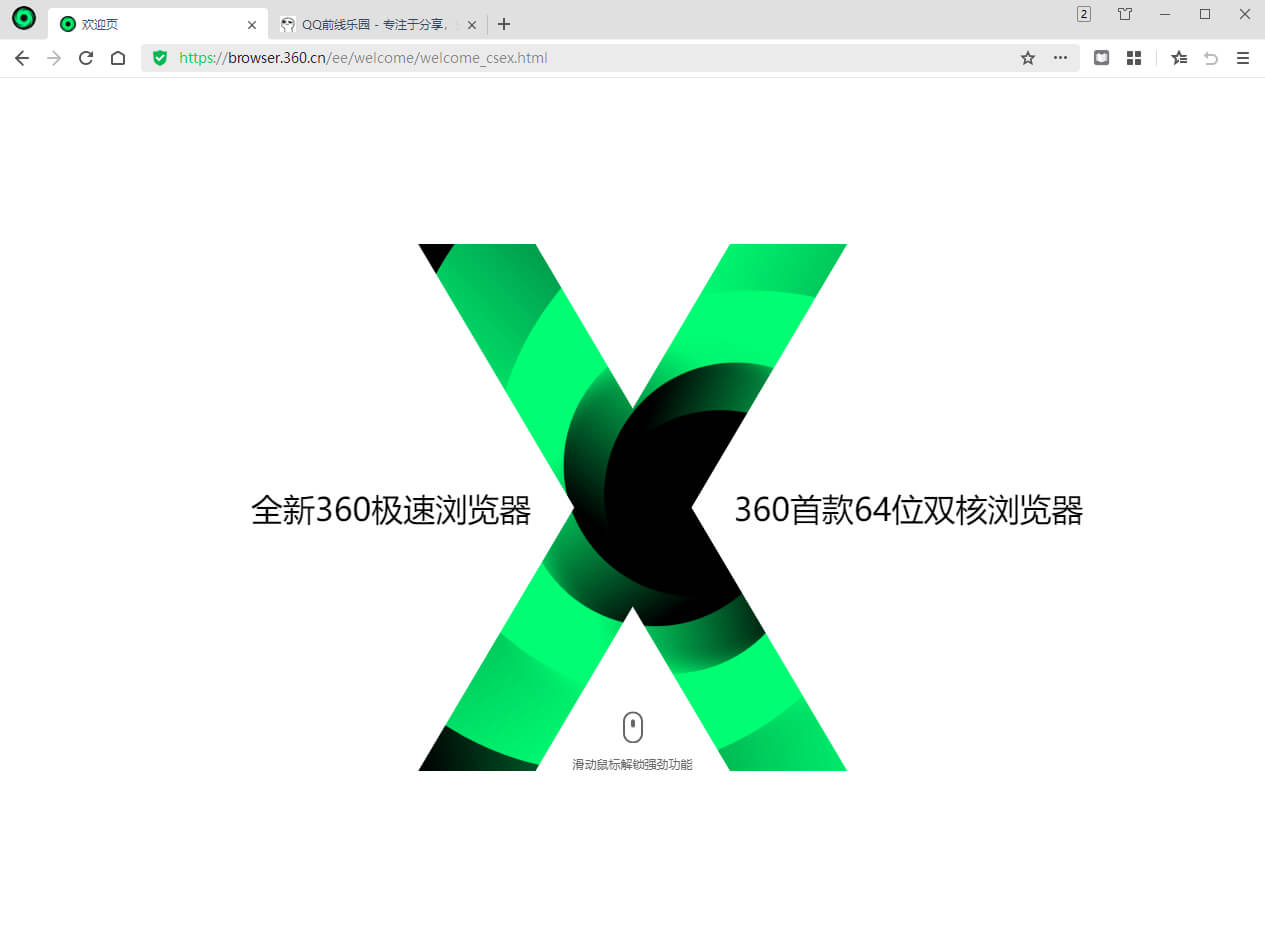 360极速浏览器X版_v21.0.1130.0 绿色便携版 