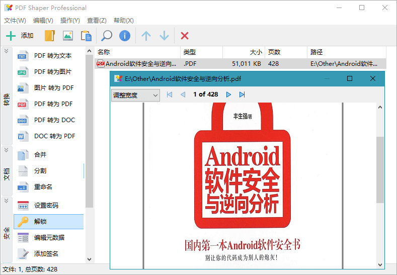 PDF Shaper Professional_v12.5 中文破解版 