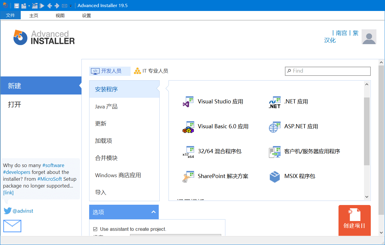 Advanced Installer_v19.8.1 中文破解便携版 