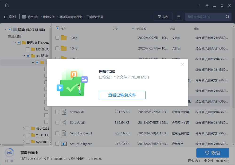 EaseUS Data Recovery Wizard 15.6 破解版 