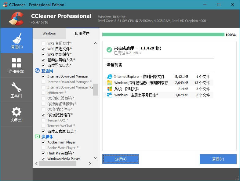 CCleaner_6.03.10002_专业版中文注册便携版 