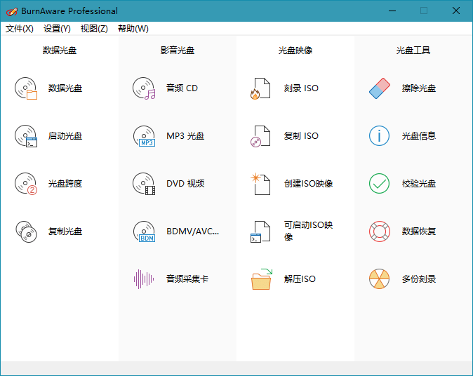 BurnAware Professional 15.8.0 中文破解版 