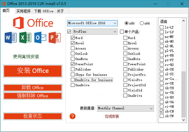 Office 2013-2021 C2R Install Lite v7.4.4.0 