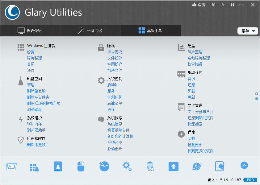 Glary Utilities Pro v5.194.0.223 中文破解版 