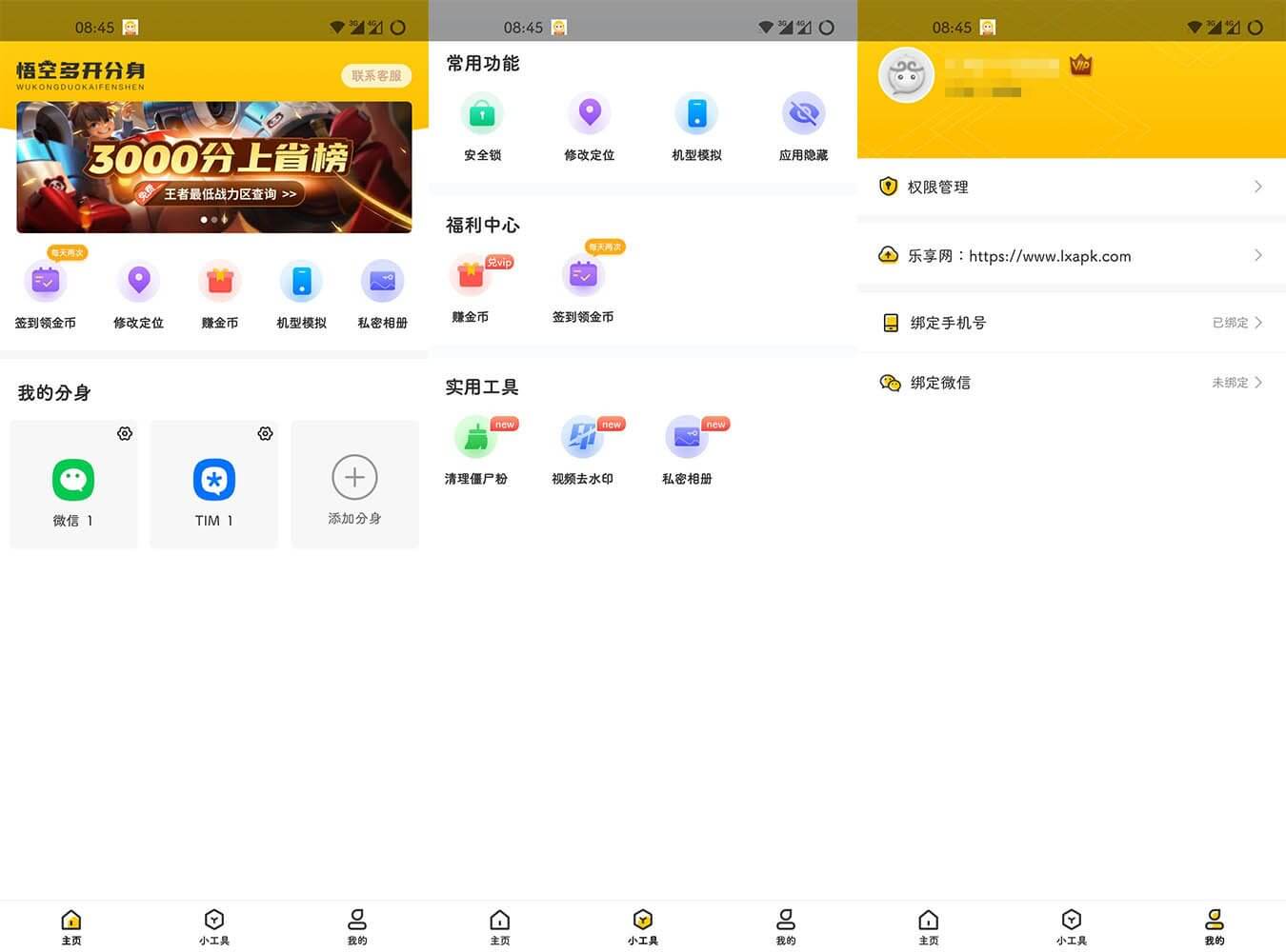 猴子分身_安卓App多开 v3.4.1.01 专业会员破解版 