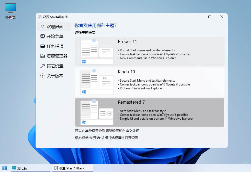 StartAllBack中文破解版_v3.5.3.4533_正式版 