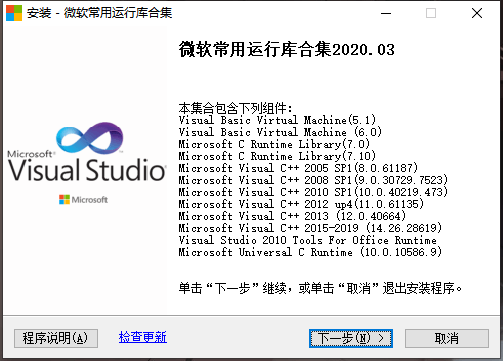 微软常用运行库合集(Visual C++)2022.10.20 
