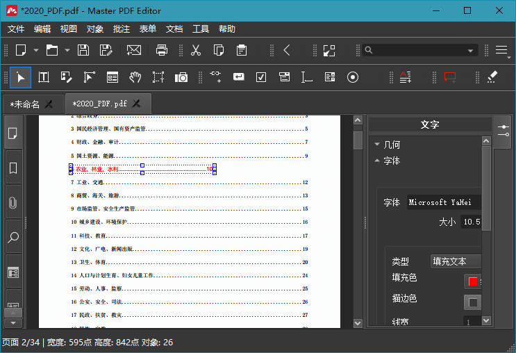 Master PDF Editor中文破解版v5.9.06便携版 