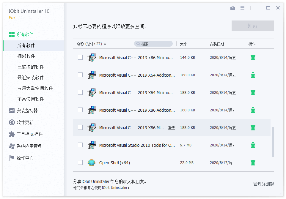 IObit Uninstaller PRO v12.1.0.5 中文破解版 