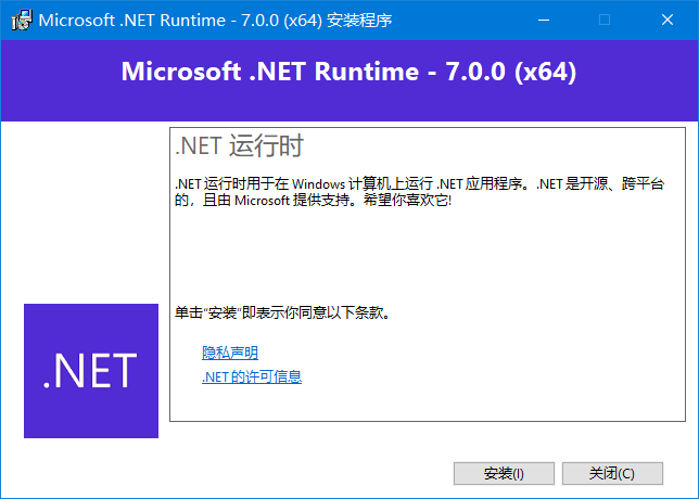 Microsoft .NET Runtime(.NET7.0) – v7.0.0 