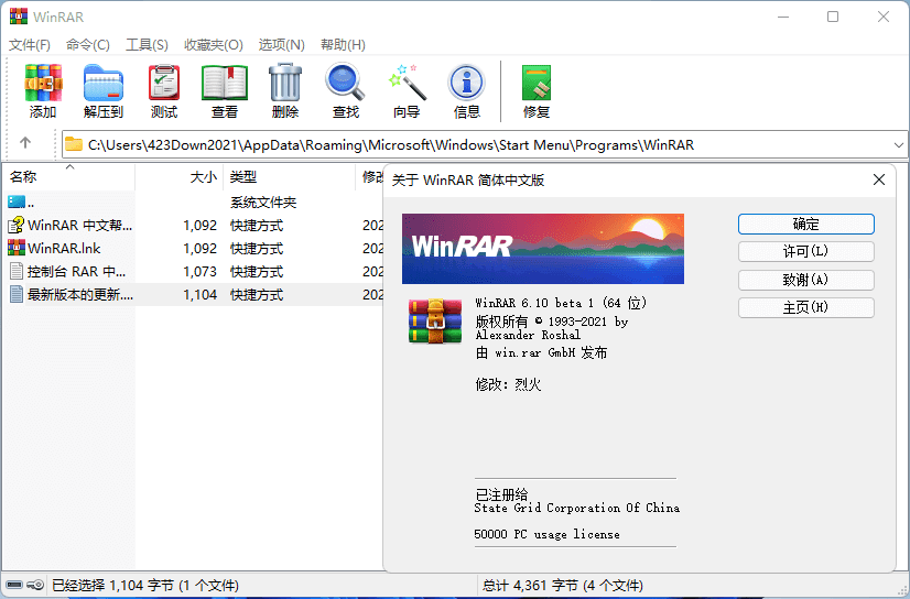 WinRAR(压缩软件) v6.20 Beta 2 烈火汉化版 