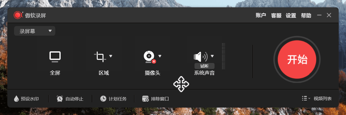 傲软录屏(ApowerREC)_v1.5.9.38 中文破解版 