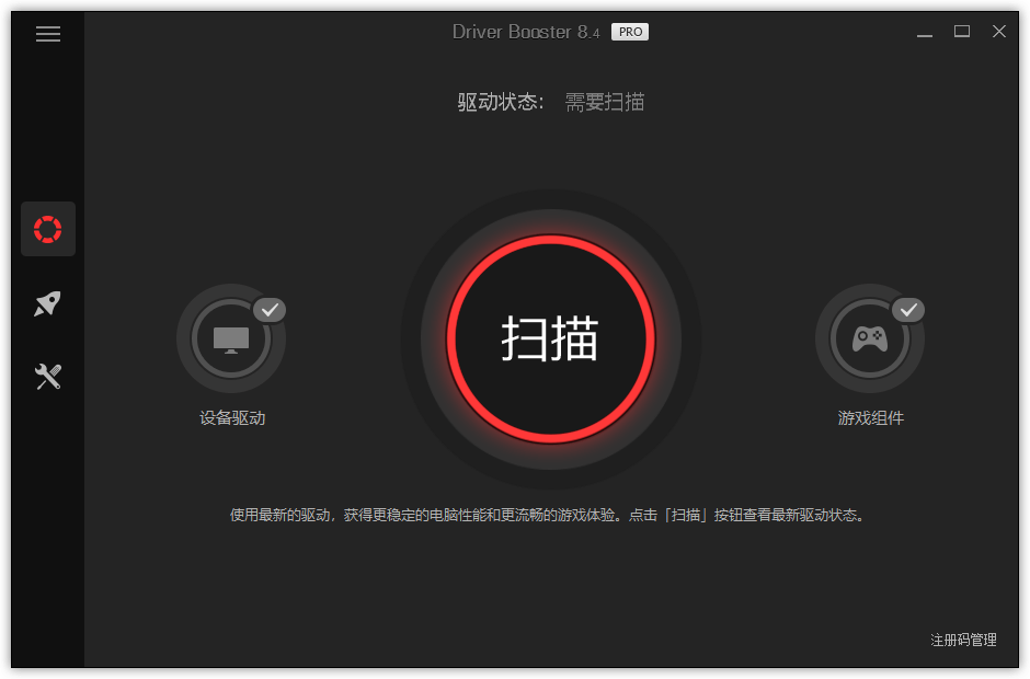 IObit Driver Booster v10.1.0.86 中文破解版 