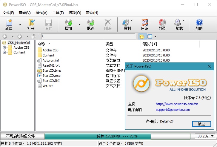 PowerISO中文版(虚拟光驱软件)v8.3.0便携版 