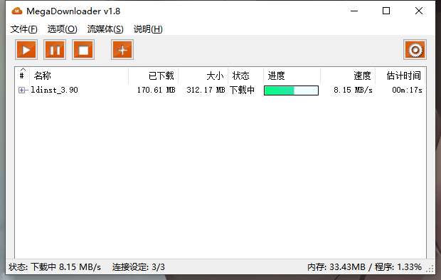 MegaDownloader v1.8 中文版 破解流量限制