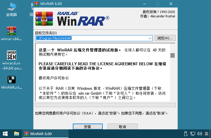 WinRAR v6.02 官方简体中文商业评估正式版