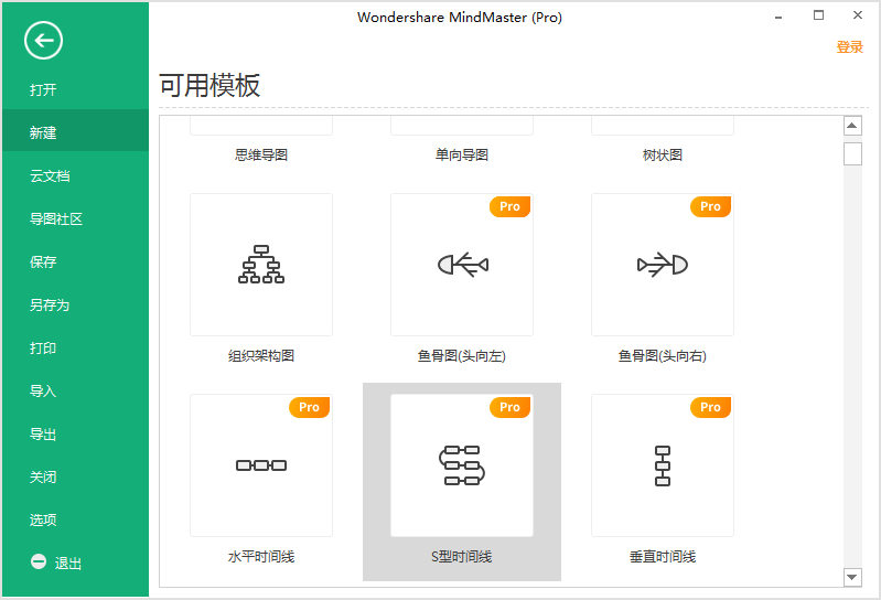 MindMaster Pro 8.5.1.124 中文绿色特别版