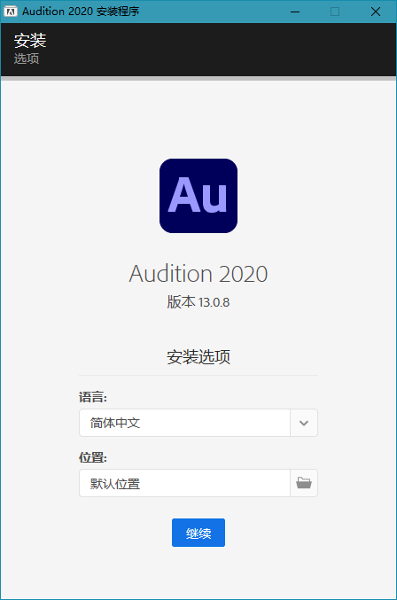 Adobe Audition 2020 v13.0.13 绿色精简版