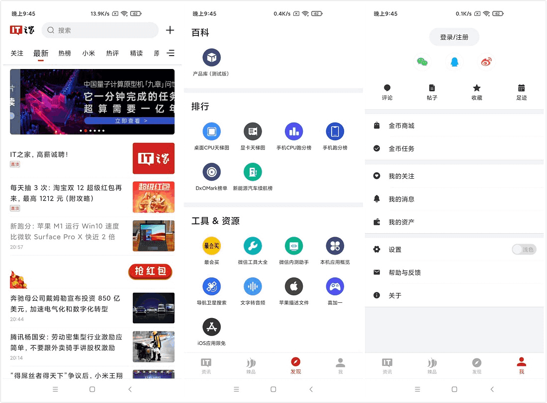 IT之家客户端_v8.17 for Android_去除广告版