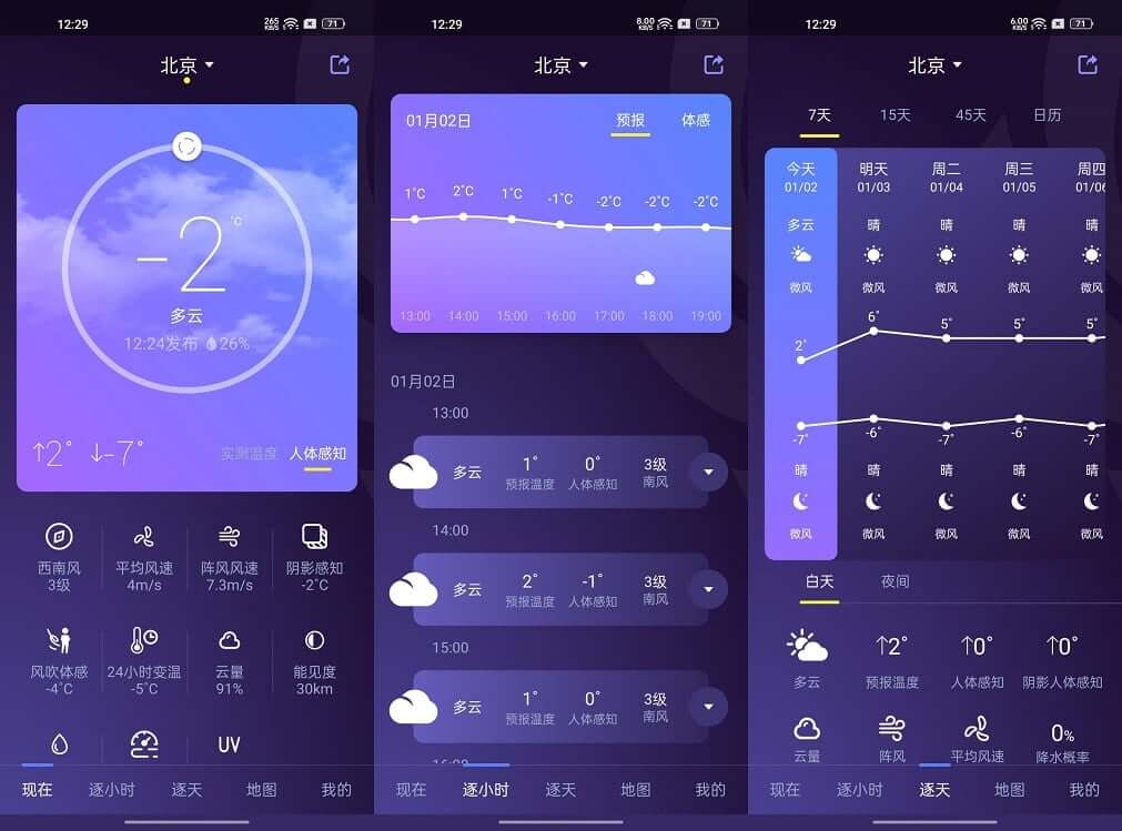 Android 中国天气_v8.4.4_免登陆去广告纯净版