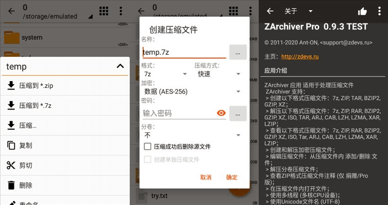 ZArchiver解压器(手机解压缩器)v1.0.8专业版