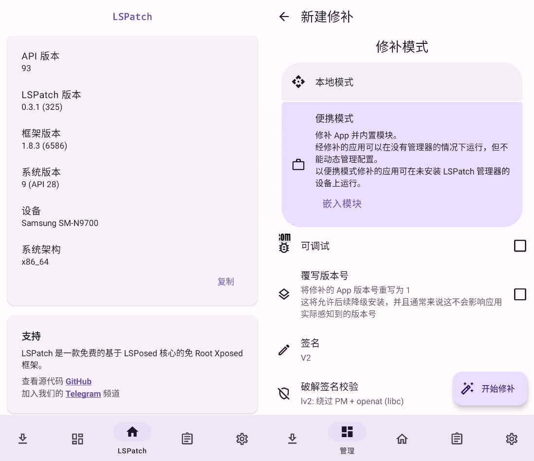 LSPatch v0.5.1(385)免root凯入Xposed模块