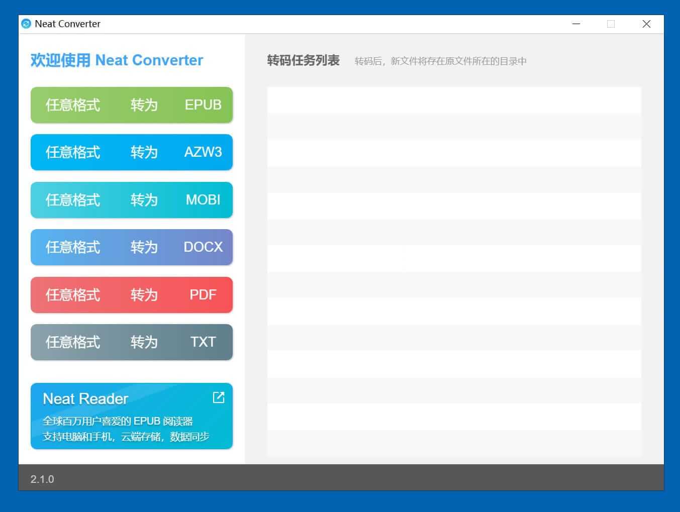 Neat Converter v4.0.1 绿色版 电子书格式转换