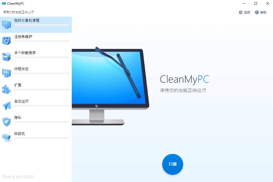 Win清理软件 CleanMyPC v1.12.1.2157 破解版