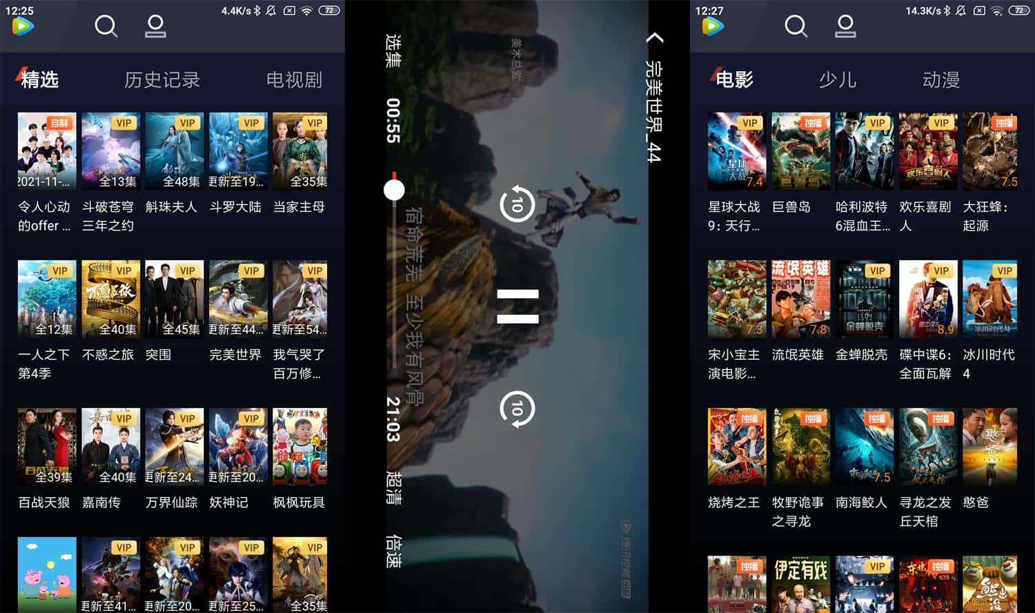 Android 腾讯视频_小爱音箱提取版 v1.0.0366