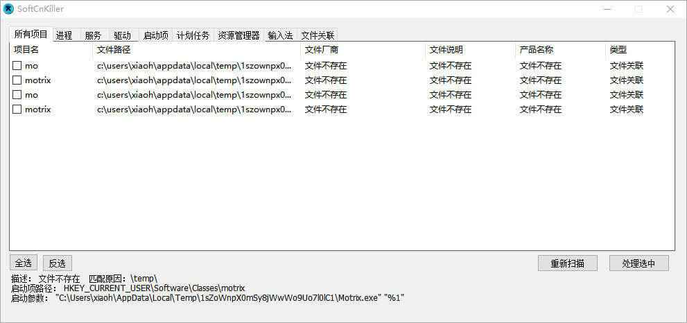 SoftCnKiller_流氓软件检测工具_v2.68 for Windows