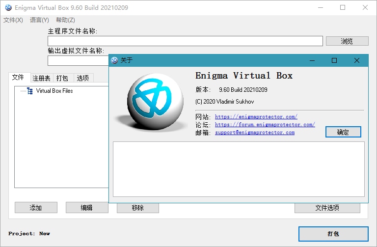 Enigma Virtual Box中文版 10.30.20230221