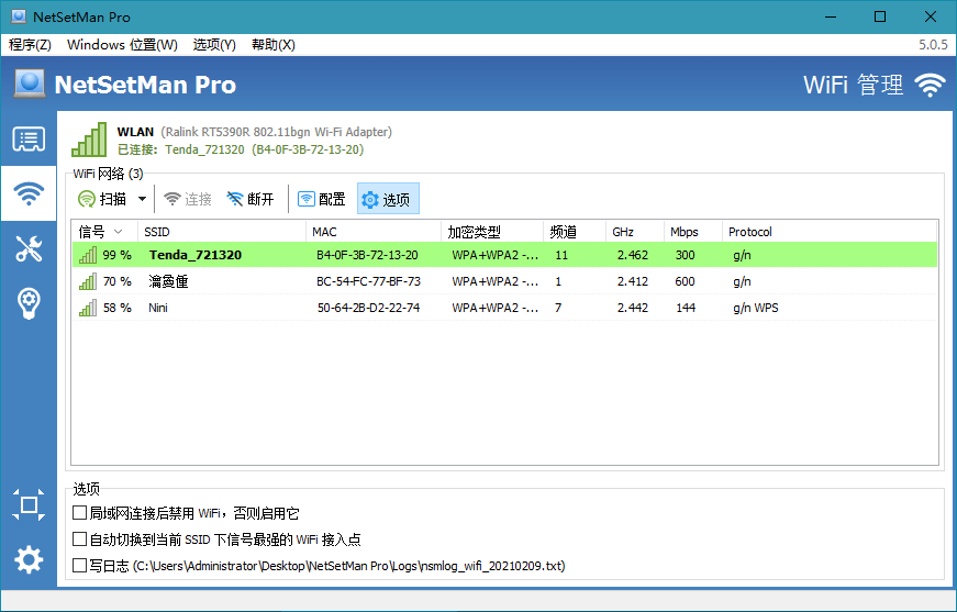 网络切换工具 NetSetMan Pro v5.2.0 破解版