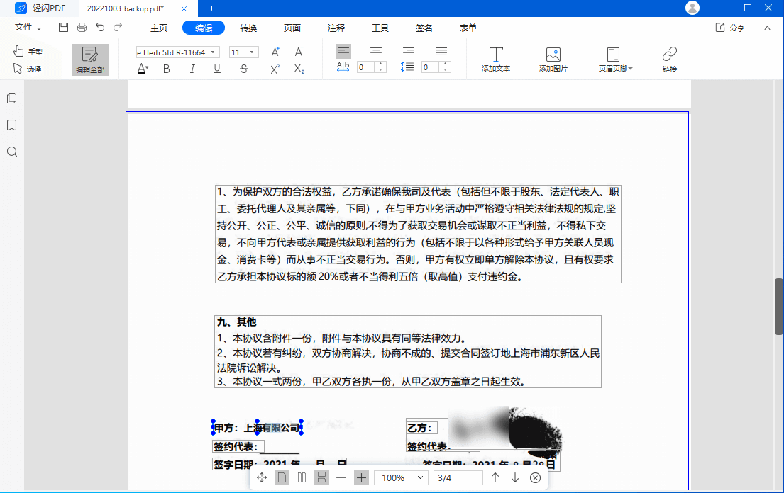 轻闪PDF(傲软PDF编辑软件)v2.1.3中文破解版