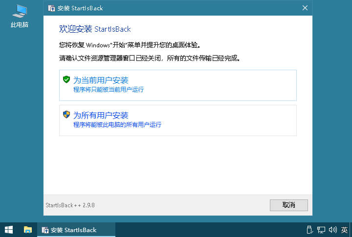 StartIsBack++ 2.9.19 for Win10中文破解版
