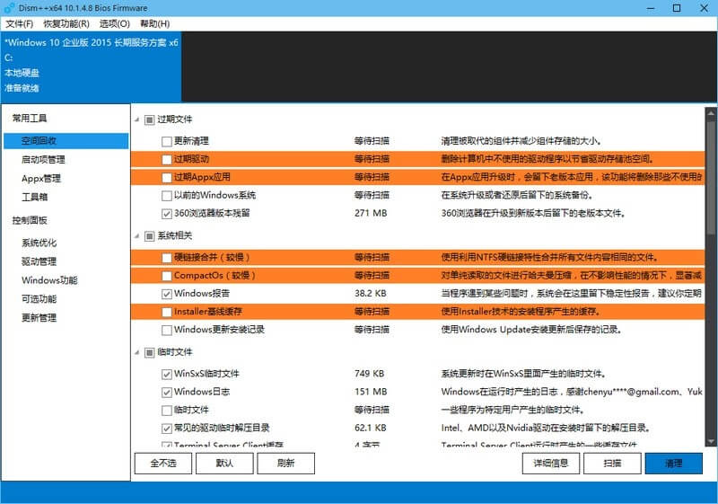 Dism++中文版(系统精简工具)_v10.1.1002.2