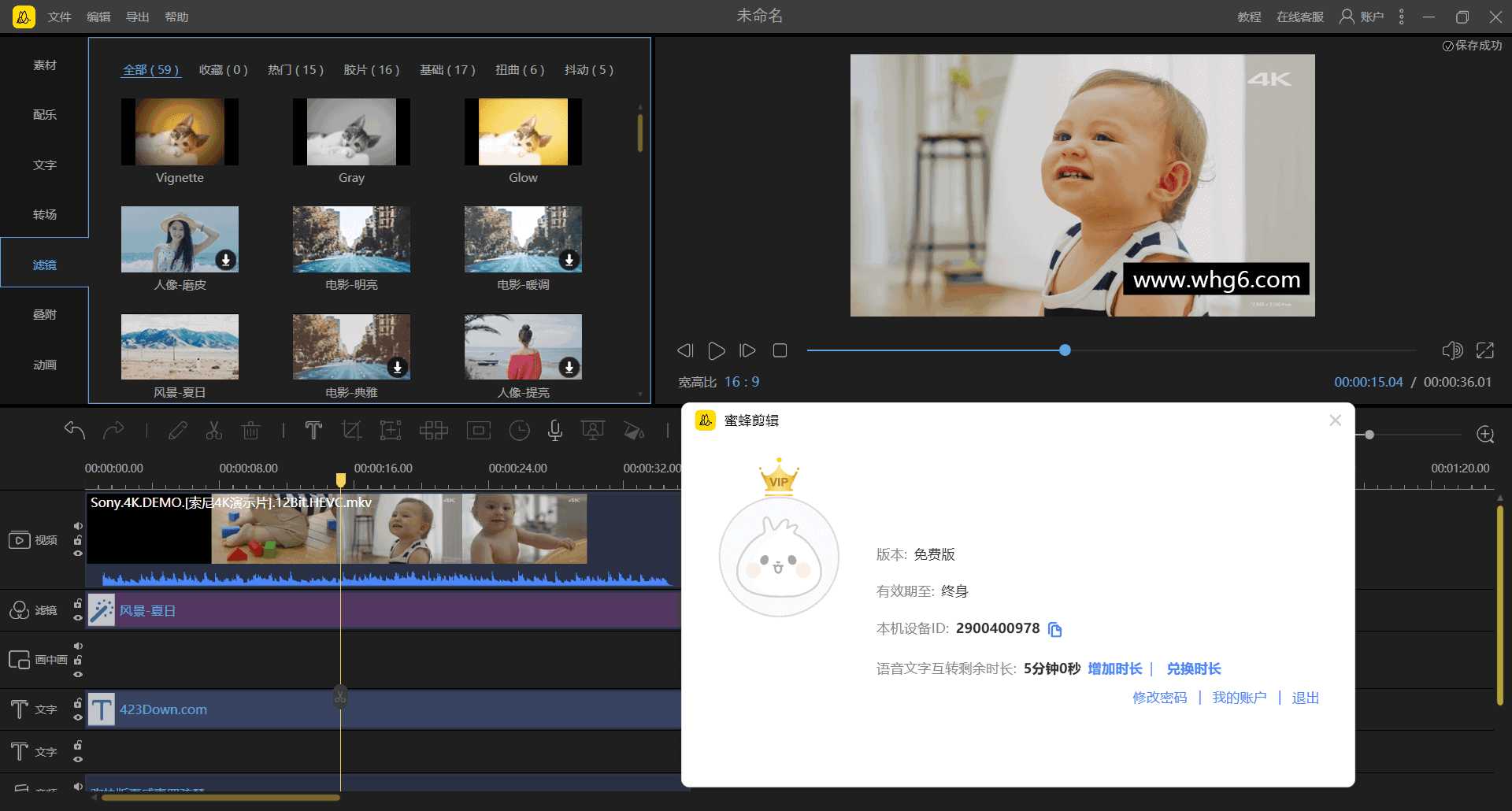 蜜蜂剪辑(视频剪辑软件) v1.7.9.29 中文破解版