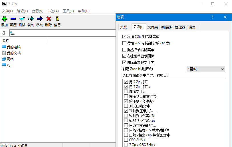 7-Zip解压软件v23.00 Beta 1 修订简体中文版