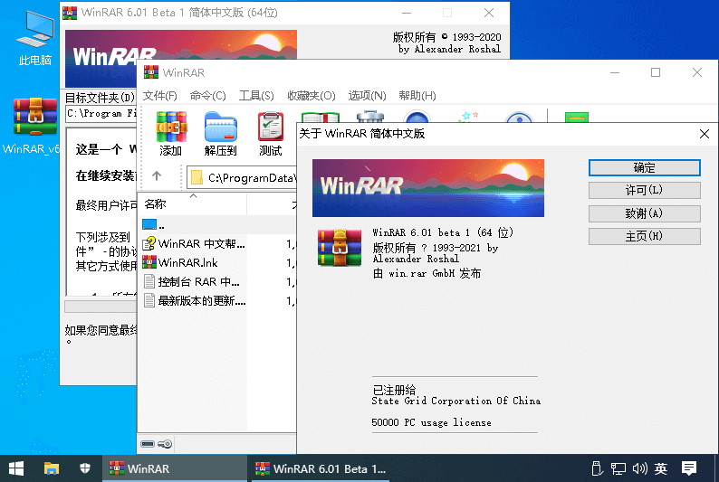 WinRAR(压缩软件) v6.22 Beta 1 烈火汉化版