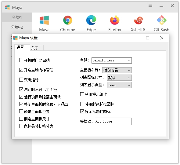 Maye中文版(快速启动工具) v1.3.6.0.230528