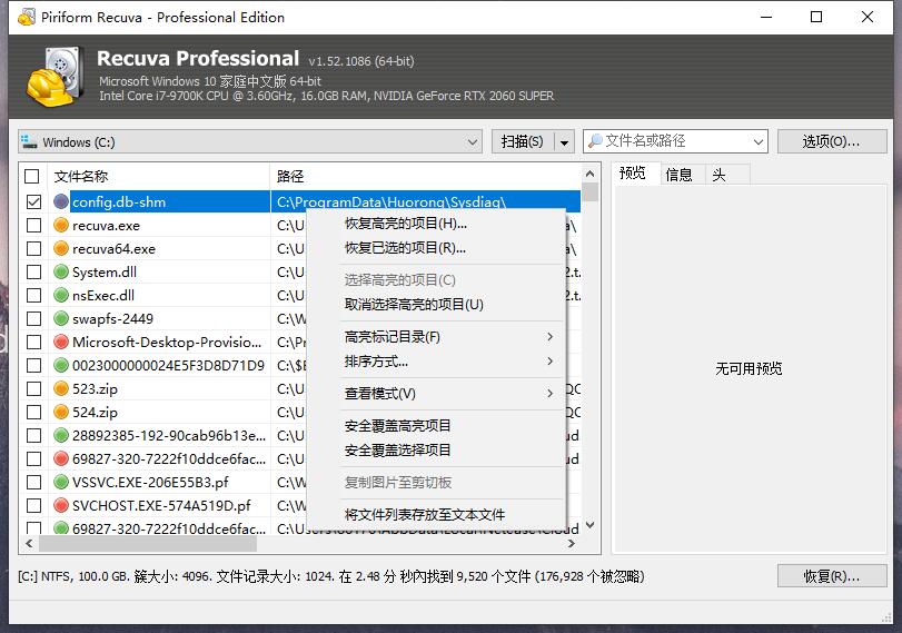 Recuva数据恢复软件 v1.53.2096 中文注册版