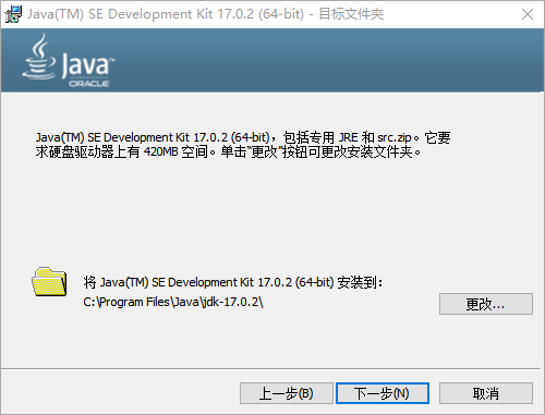 Java SE Development Kit 17(JDK)_v17.0.8