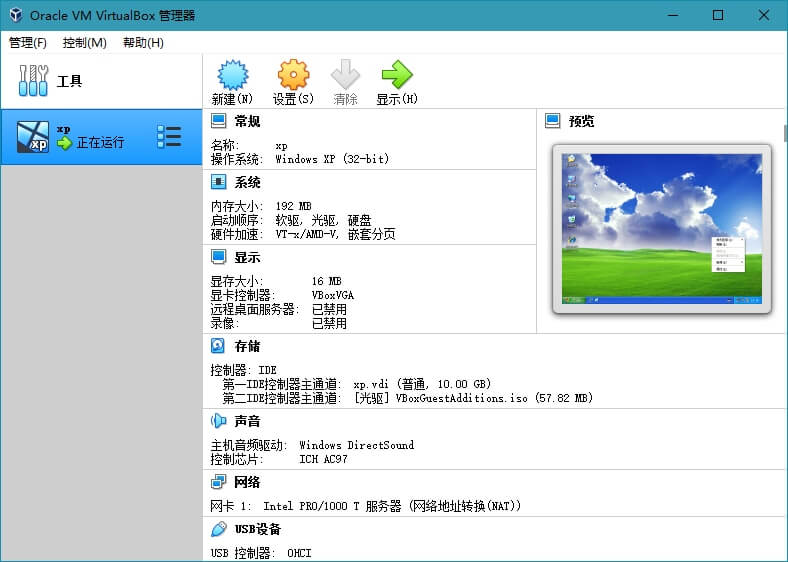 虚拟机软件 VirtualBox 7.0.10 Build 158379