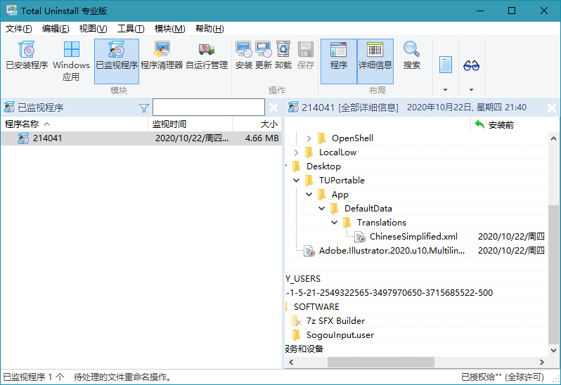 Total Uninstall专业版v7.4.0.650 中文破解版