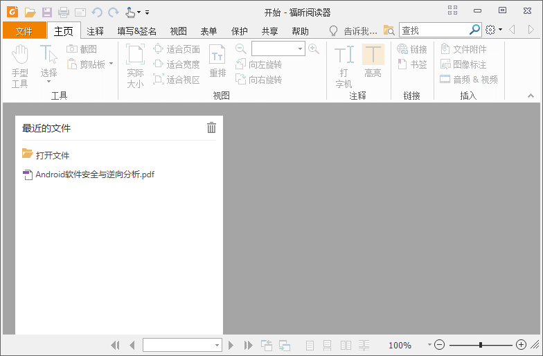 福昕PDF阅读器Foxit Reader v12.1.3.15356