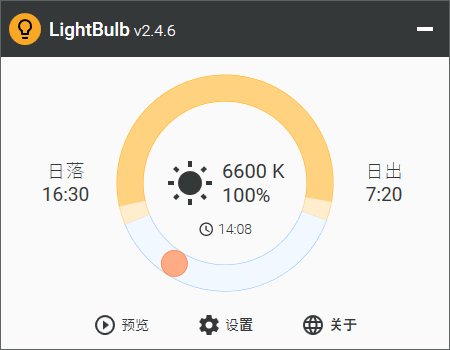 开源护眼软件 LightBulb v2.4.6 中文绿色汉化版