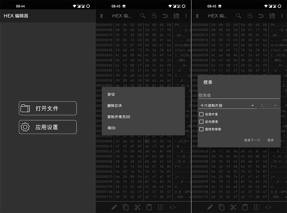 Android Hex编辑器(Hex Editor) v2.8.3 汉化版
