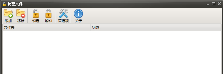 文件夹加密软件 SecretFolder v7.0 中文免费版(图1)