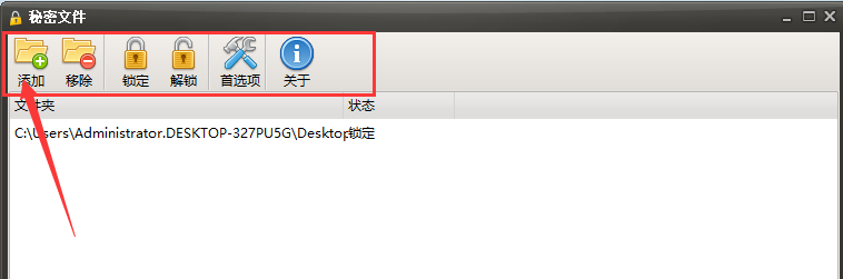 文件夹加密软件 SecretFolder v7.0 中文免费版(图3)