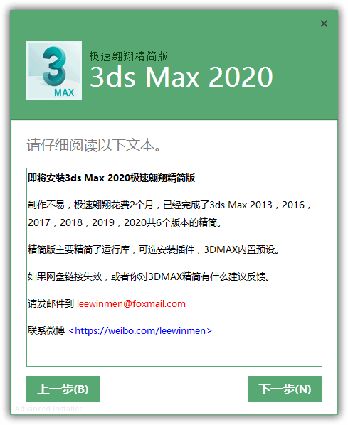 3ds Max 2020/2016/2014 极速翱翔精简版(图1)